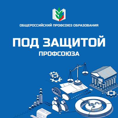 НОВЫЙ «ПРАВОВОЙ НАВИГАТОР» — В ПОМОЩЬ ЧЛЕНАМ ПРОФСОЮЗА