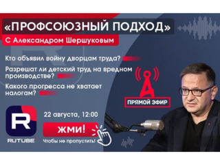 ПРЯМОЙ ЭФИР С АЛЕКСАНДРОМ ШЕРШУКОВЫМ