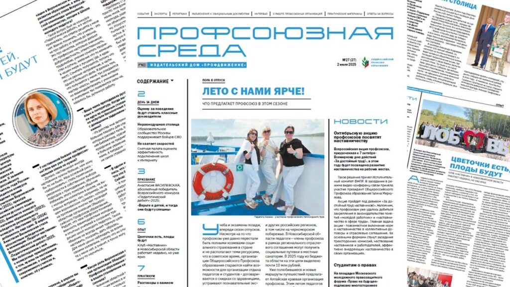«ПРОФСОЮЗНАЯ СРЕДА» В ЦВЕТЕ!